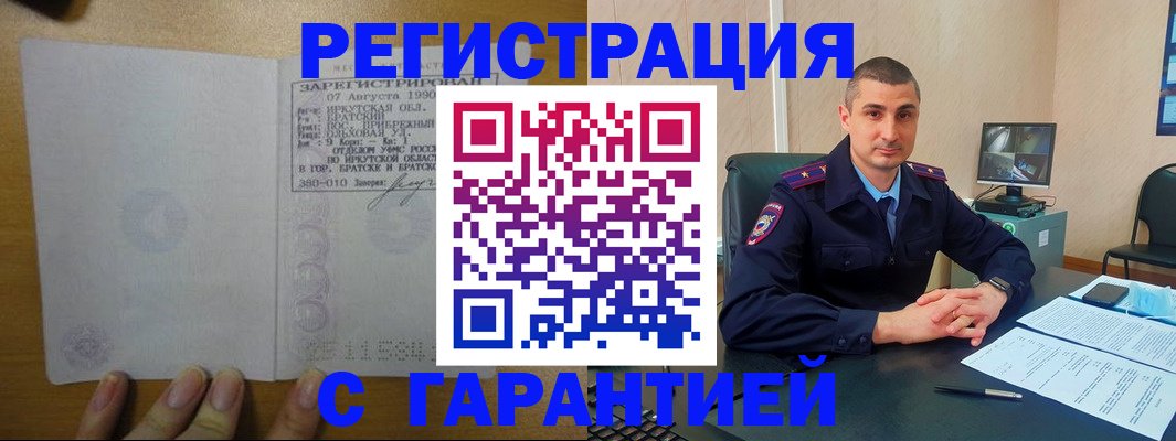 прописка штамп в Архангельске