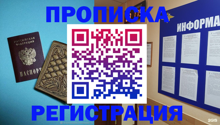 прописка законно в Архангельске