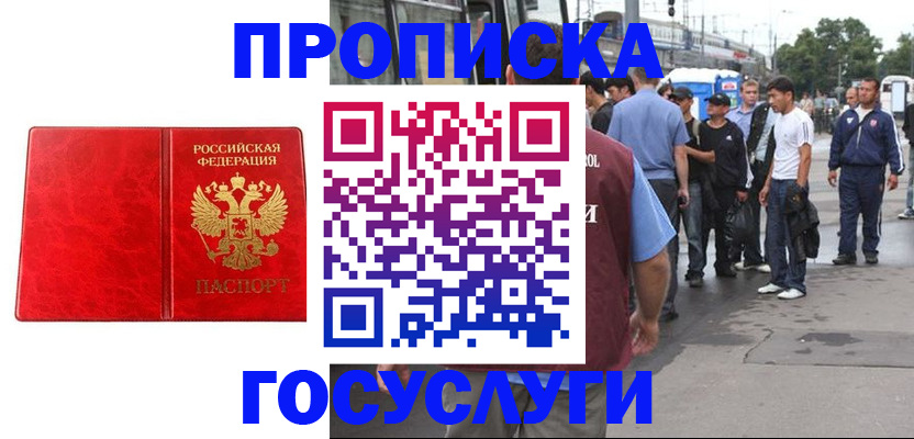 прописка для кредита в Архангельске