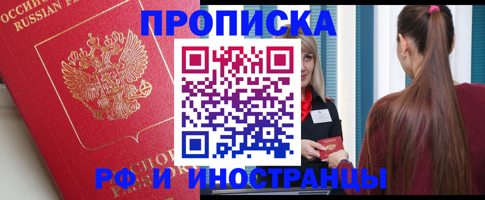 прописка в квартире в Архангельске