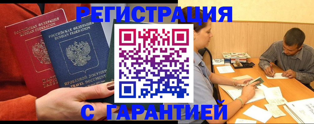 прописка паспорт в Архангельске